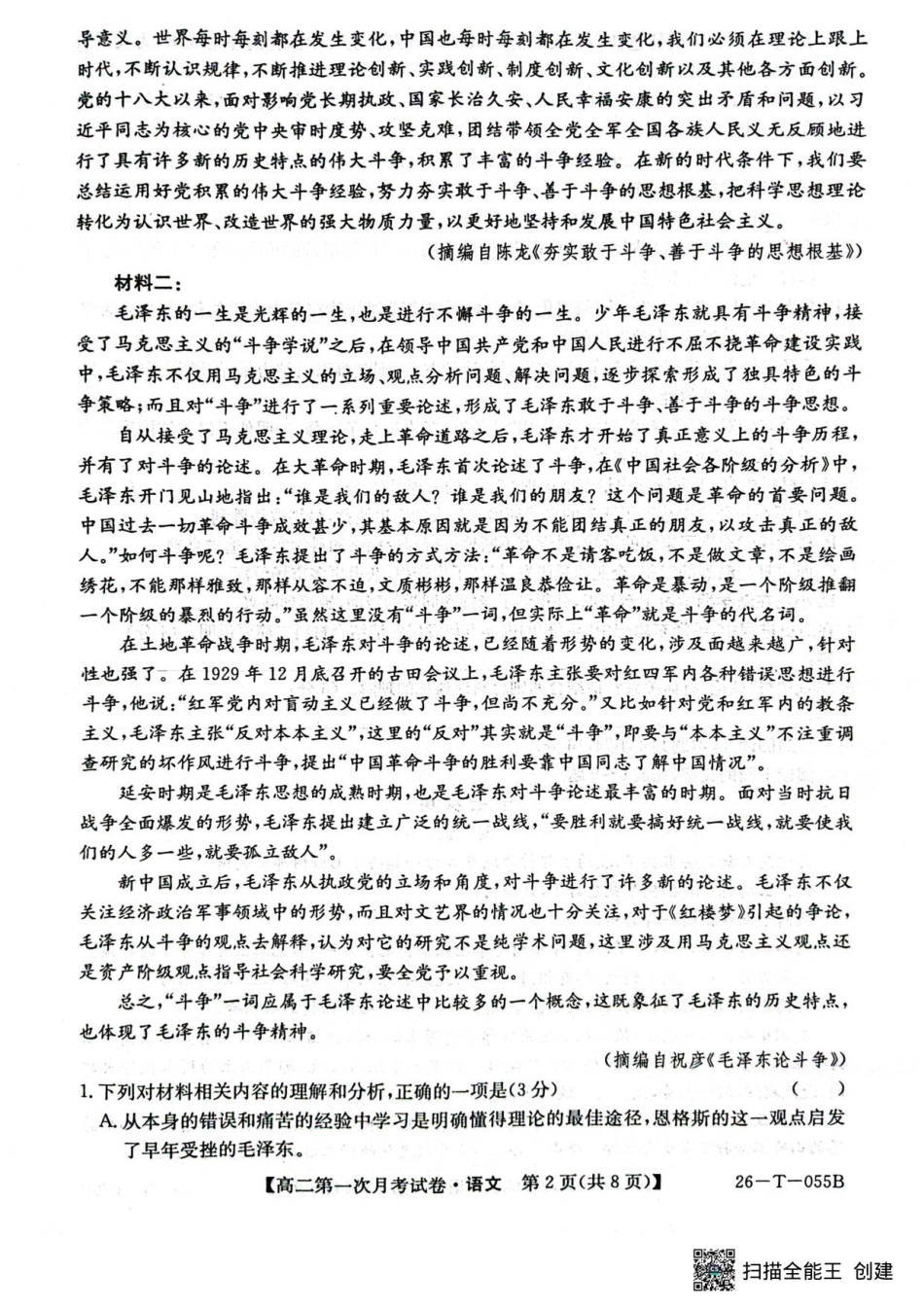 26-T-055B-语文.pdf_第2页