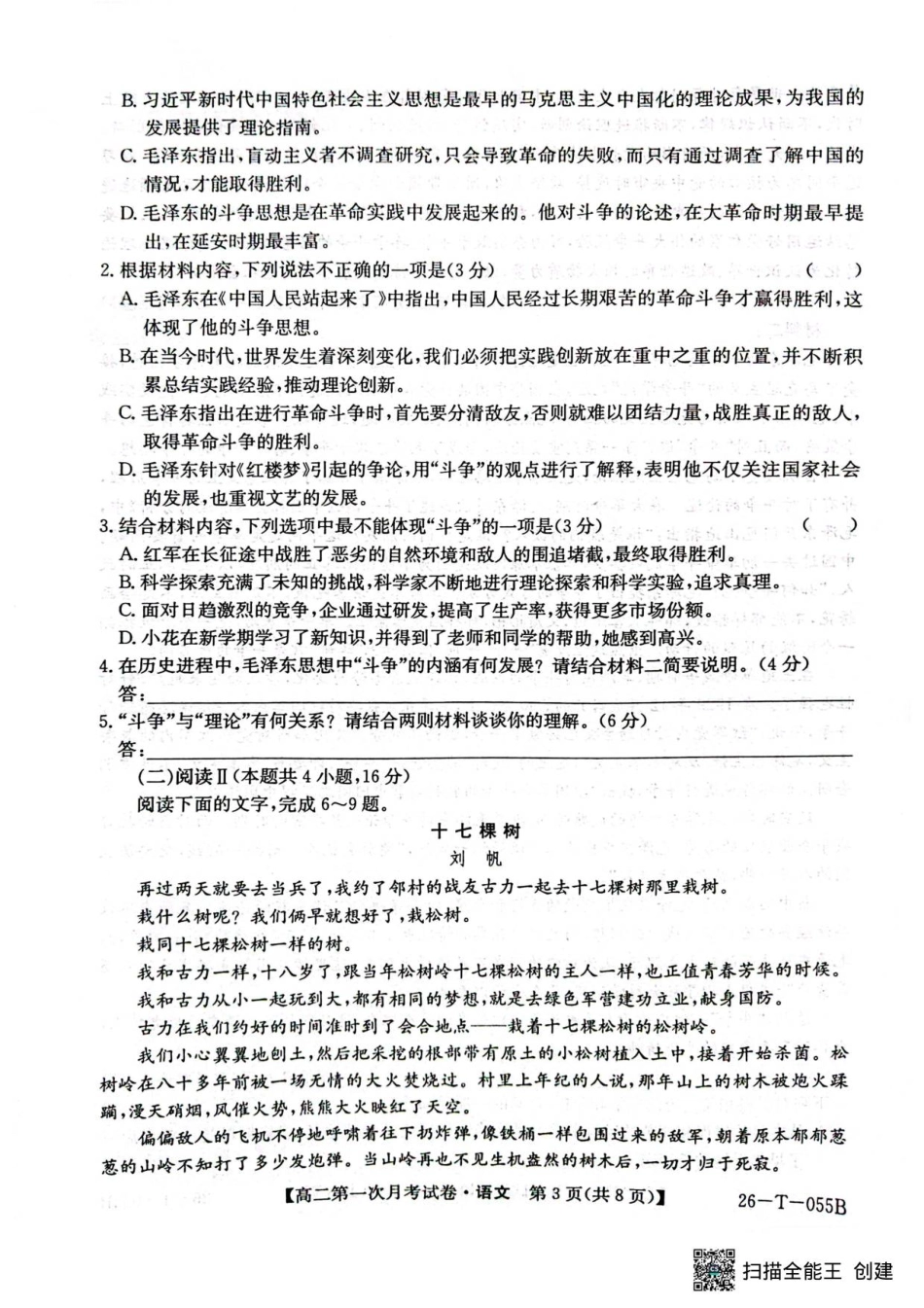 26-T-055B-语文.pdf_第3页
