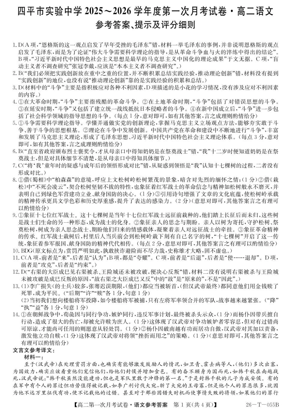 26-T-055B-语文da.pdf_第1页