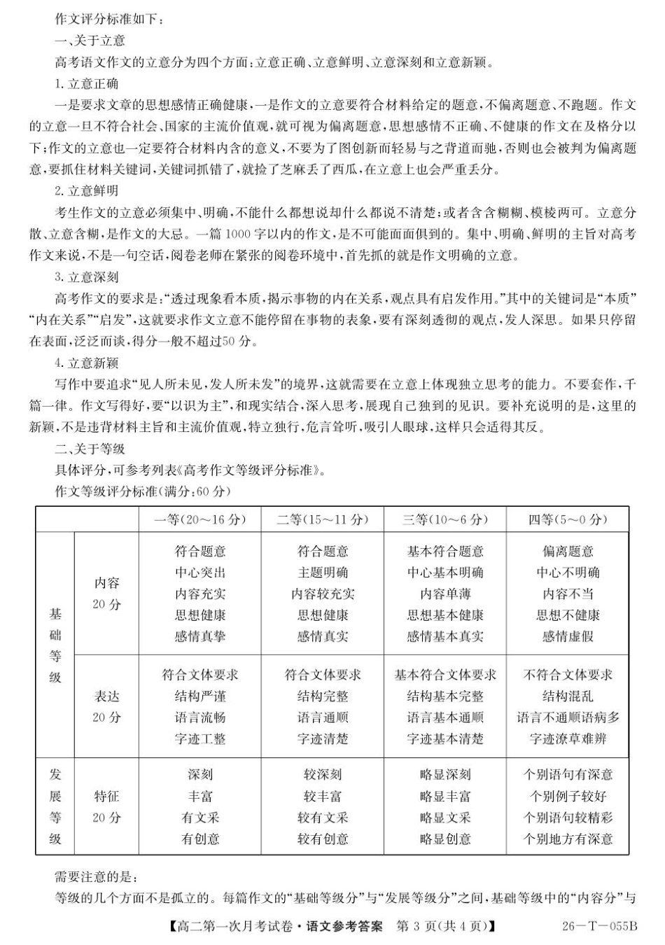 26-T-055B-语文da.pdf_第3页