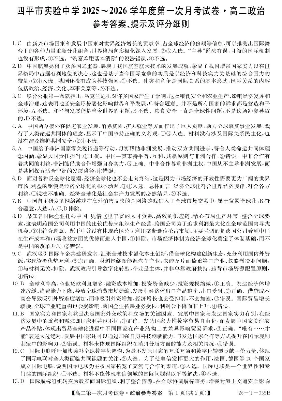 26-T-055B-政治da.pdf_第1页