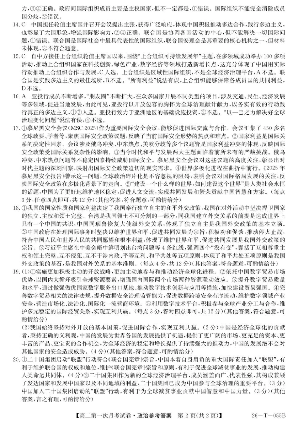 26-T-055B-政治da.pdf_第2页