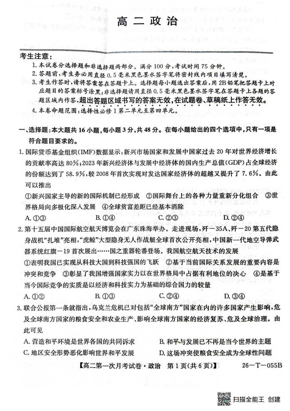 26-T-055B-政治试题.pdf_第1页