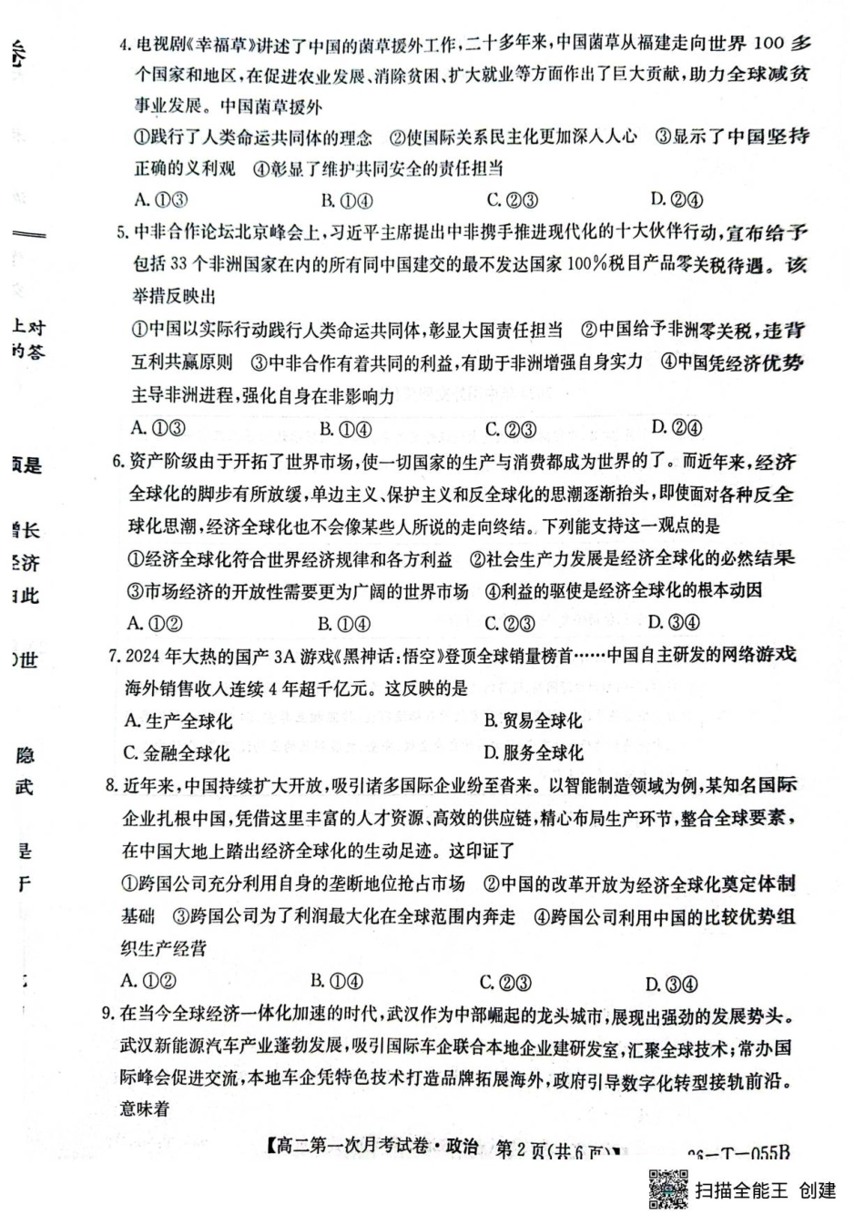 26-T-055B-政治试题.pdf_第2页