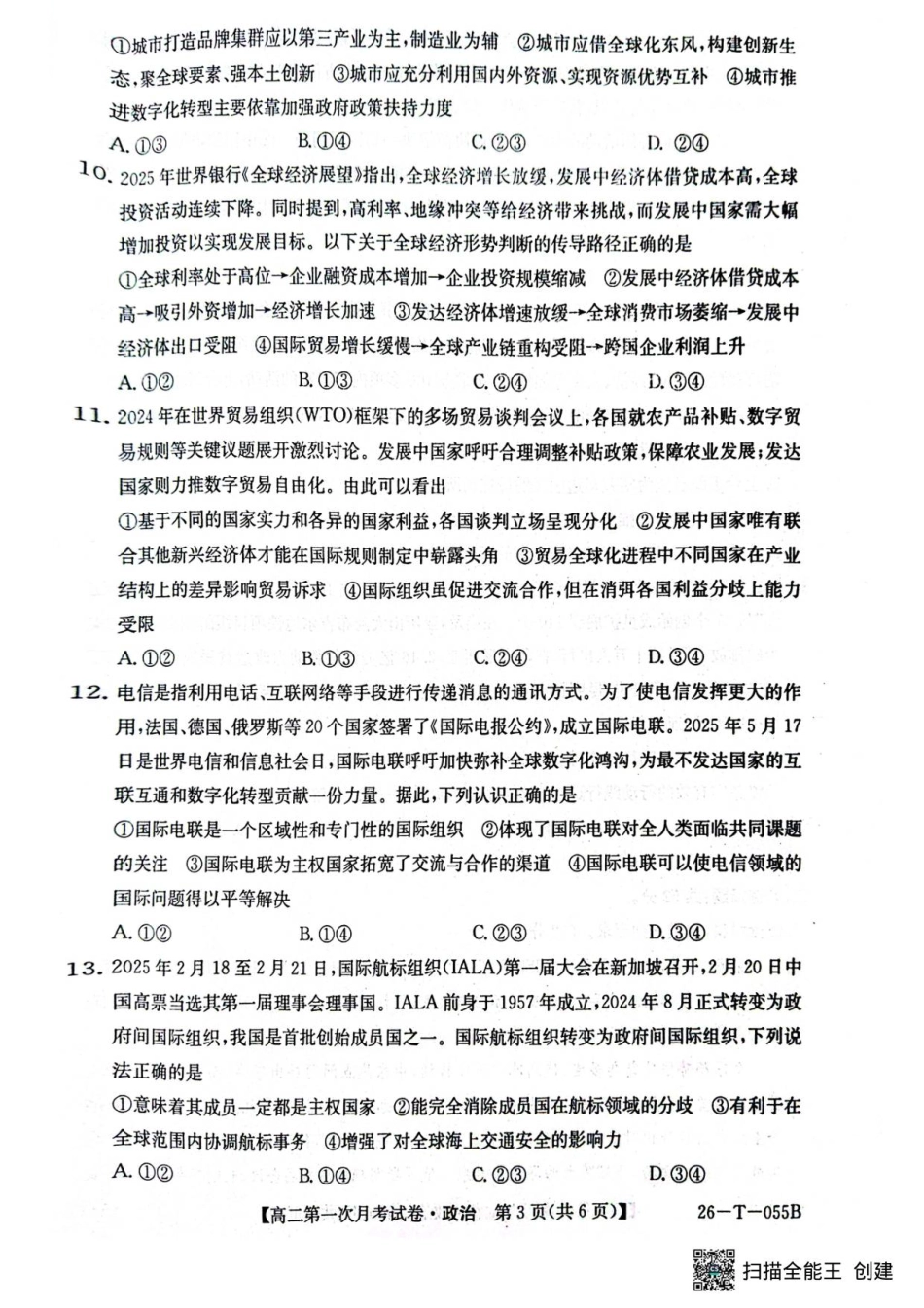 26-T-055B-政治试题.pdf_第3页