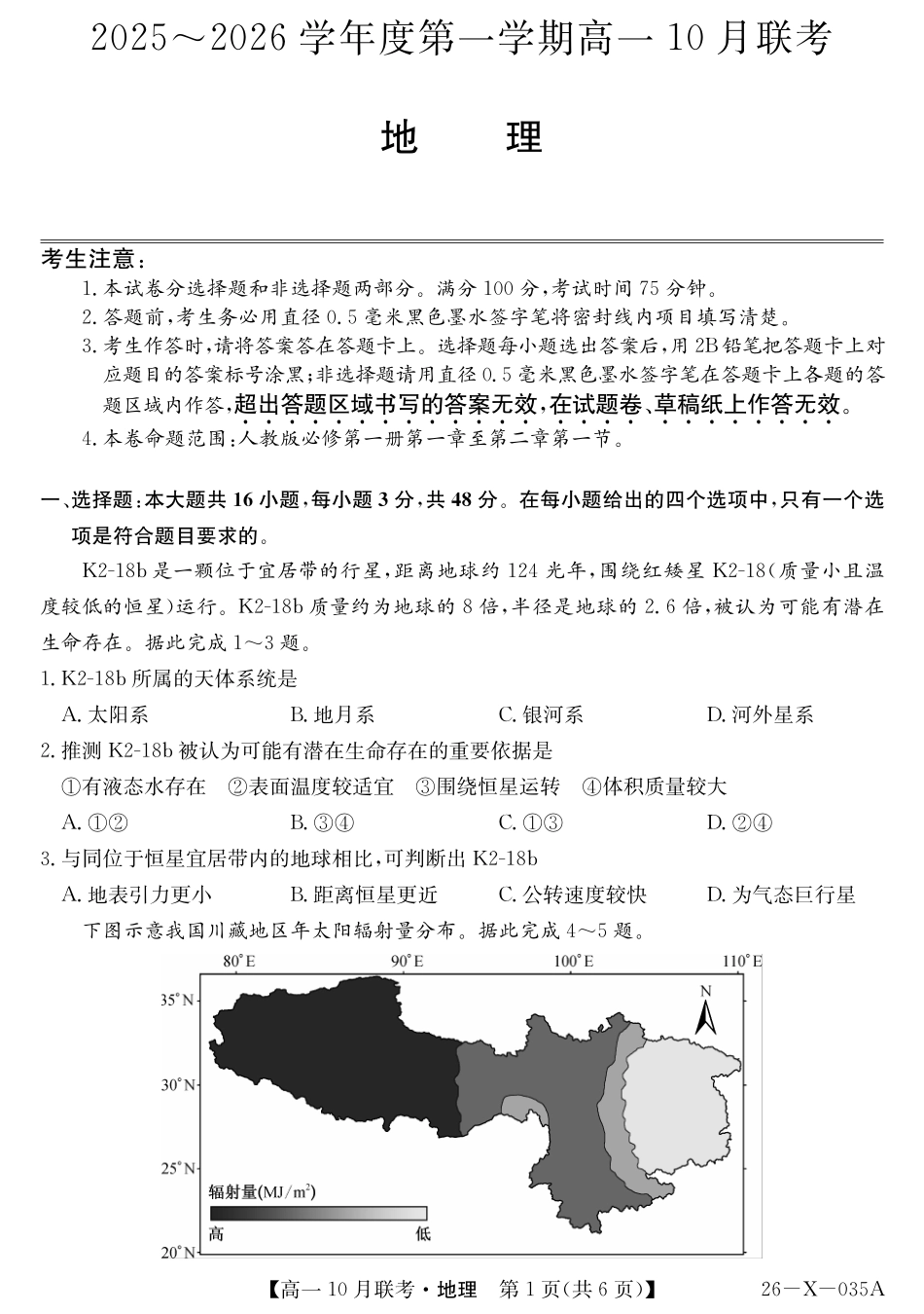 26-X-035A-地理.pdf_第1页