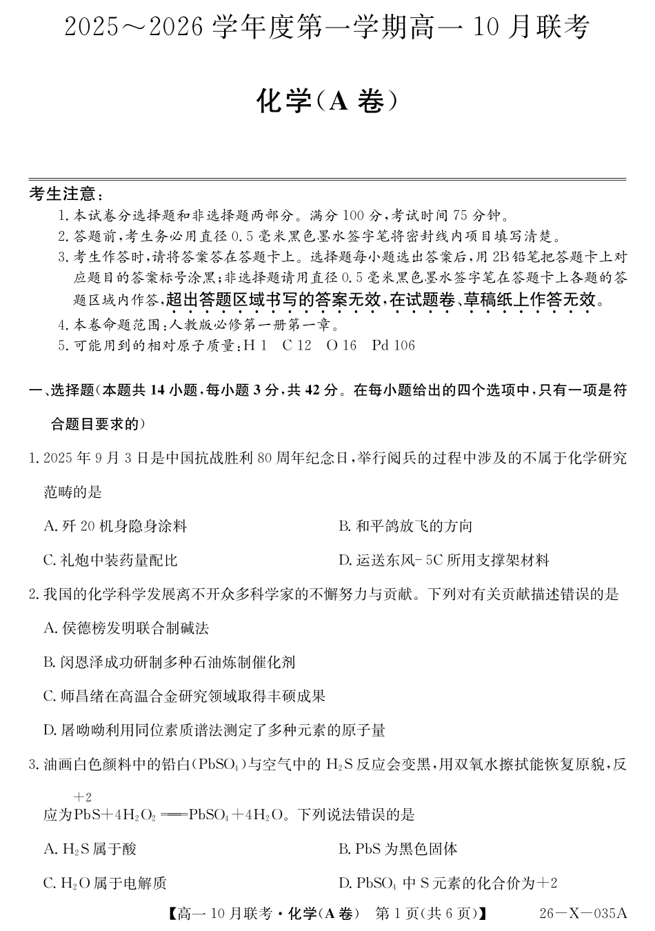 26-X-035A-化学（A卷）.pdf_第1页