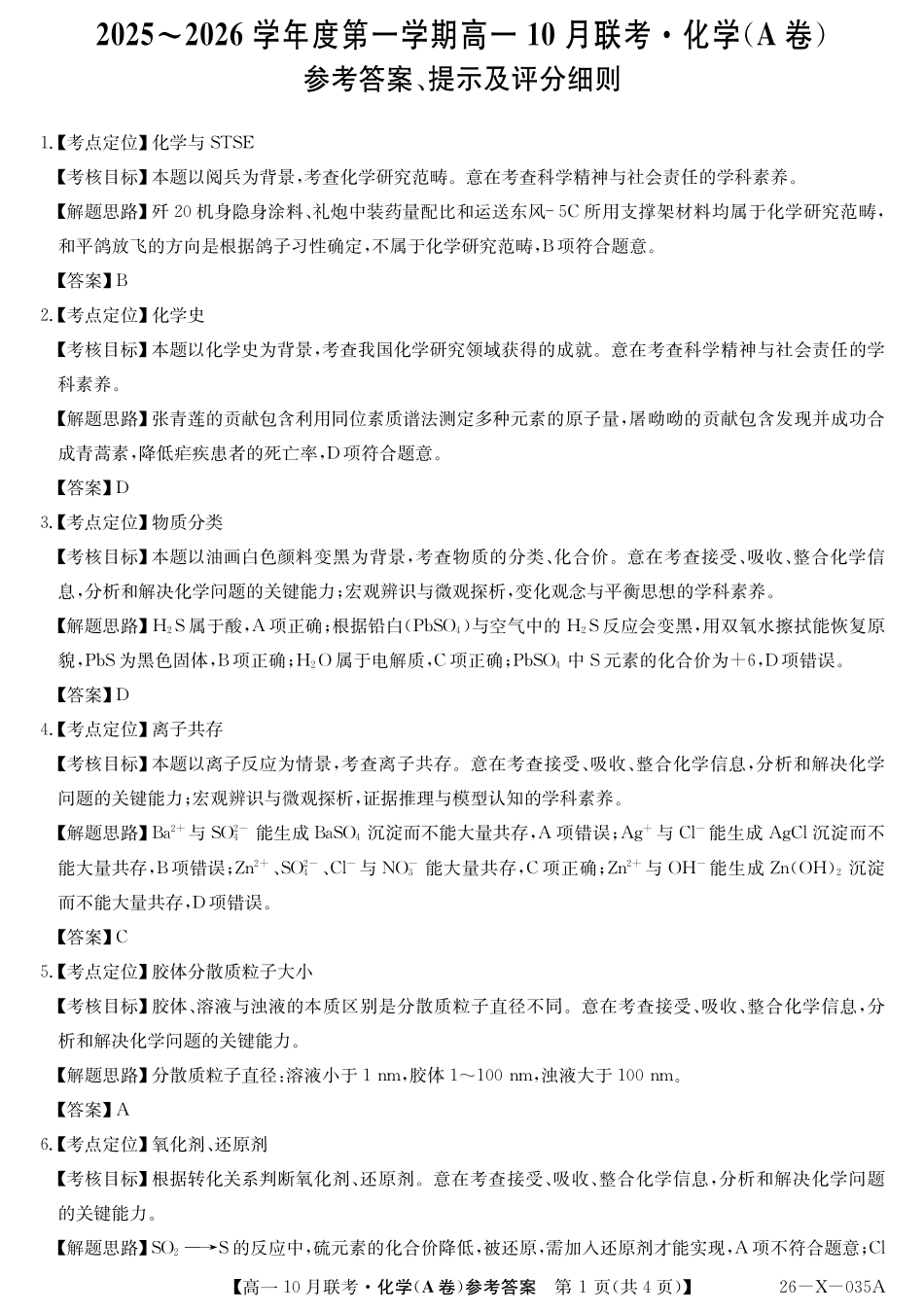 26-X-035A-化学（A卷）答案.pdf_第1页