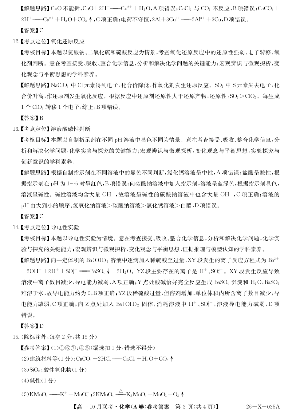 26-X-035A-化学（A卷）答案.pdf_第3页