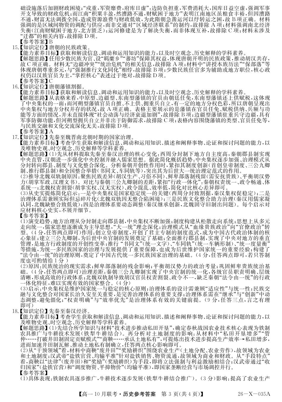 26-X-035A-历史答案.pdf_第3页