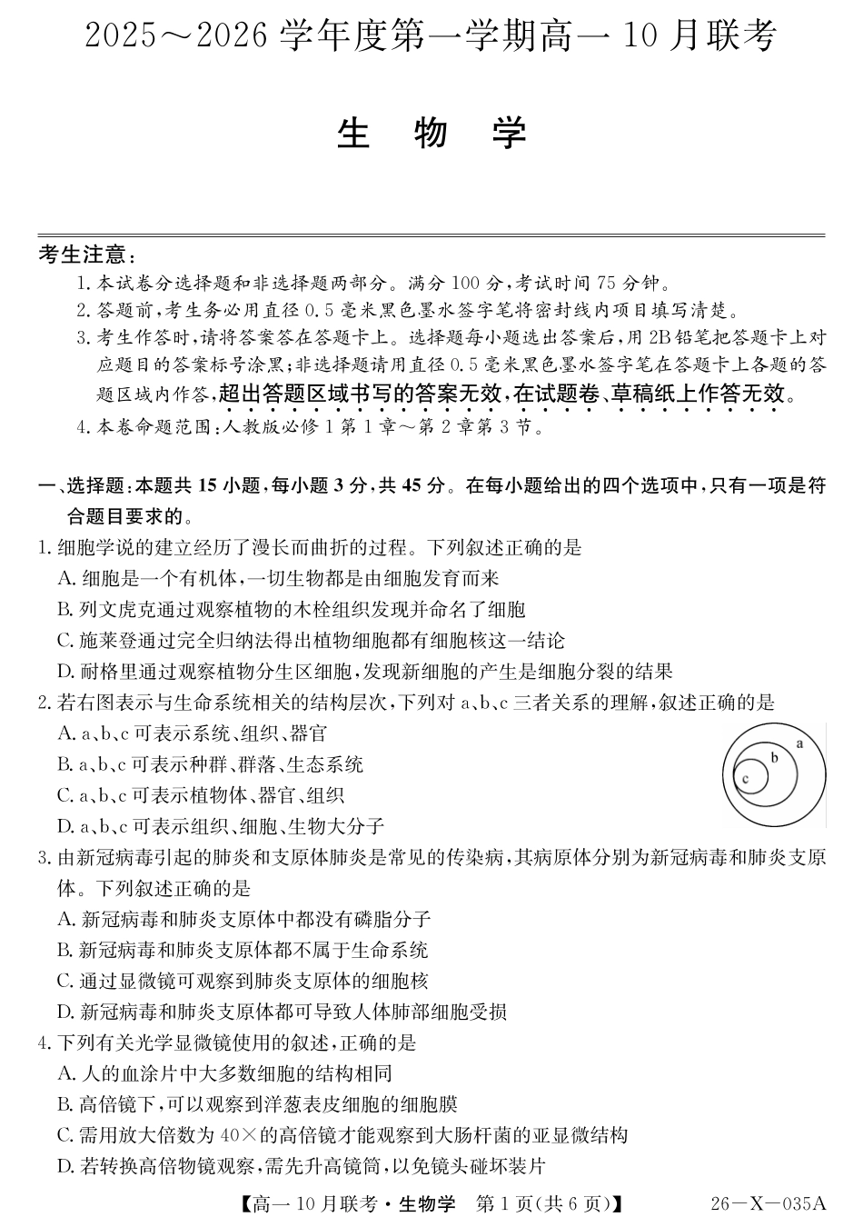 26-X-035A-生物.pdf_第1页