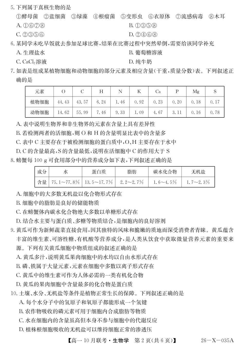 26-X-035A-生物.pdf_第2页