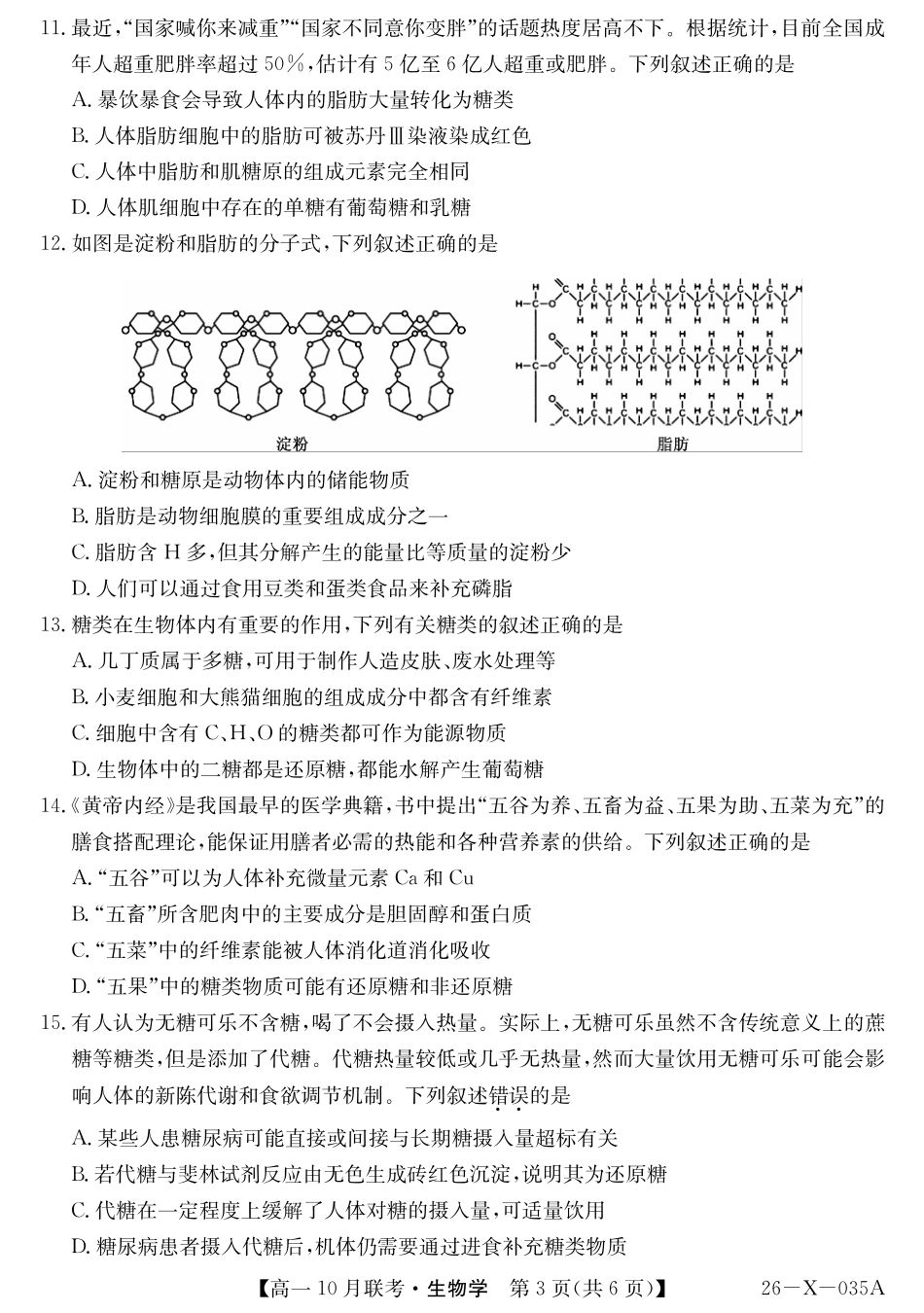 26-X-035A-生物.pdf_第3页