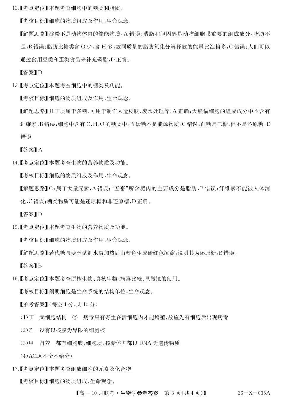 26-X-035A-生物答案.pdf_第3页