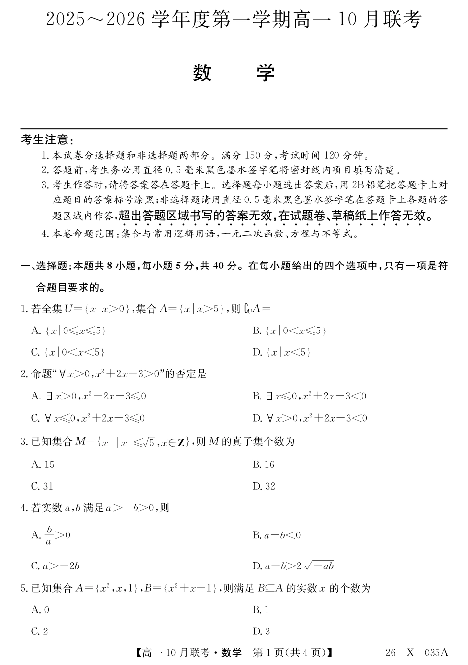 26-X-035A-数学.pdf_第1页