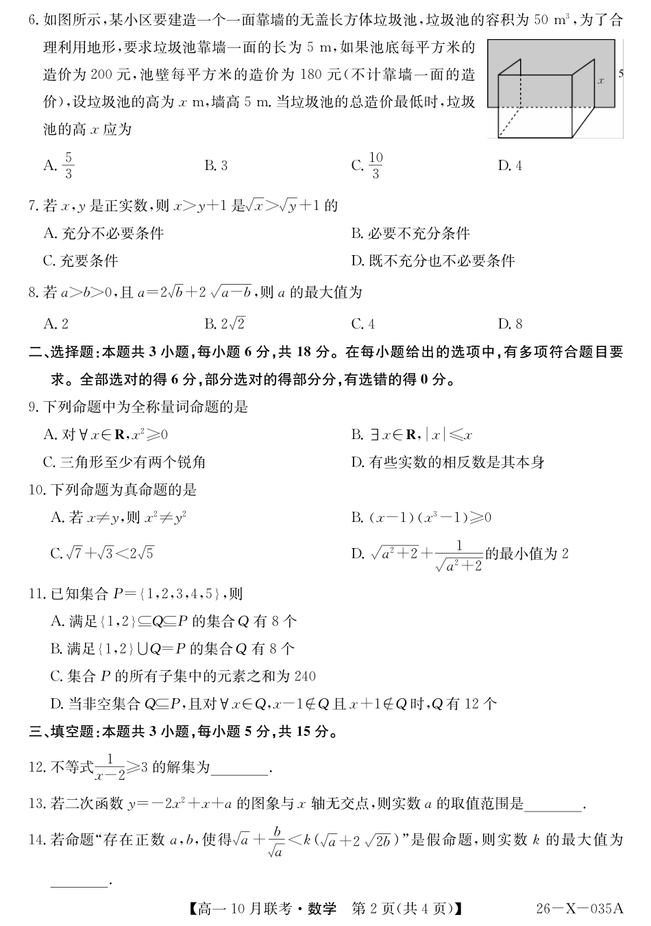 26-X-035A-数学.pdf_第2页