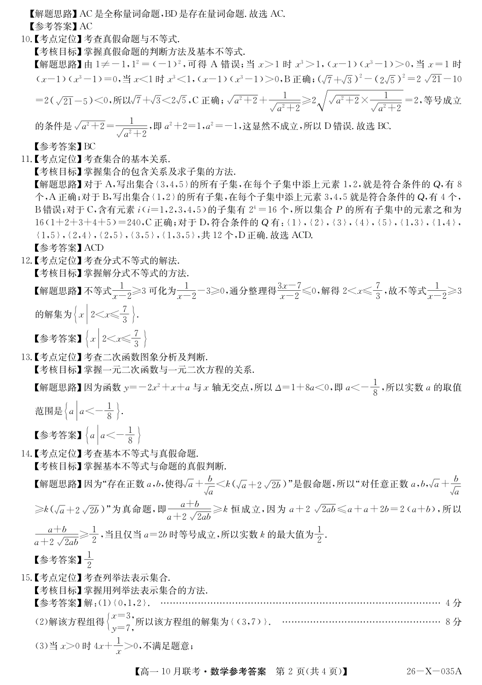 26-X-035A-数学答案.pdf_第2页