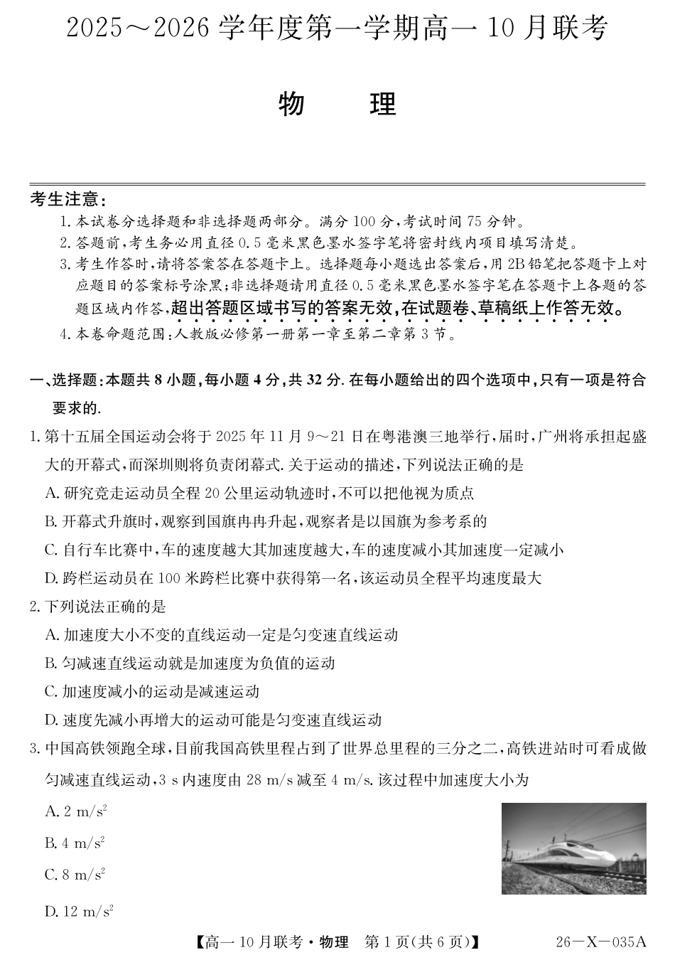 26-X-035A-物理.pdf_第1页