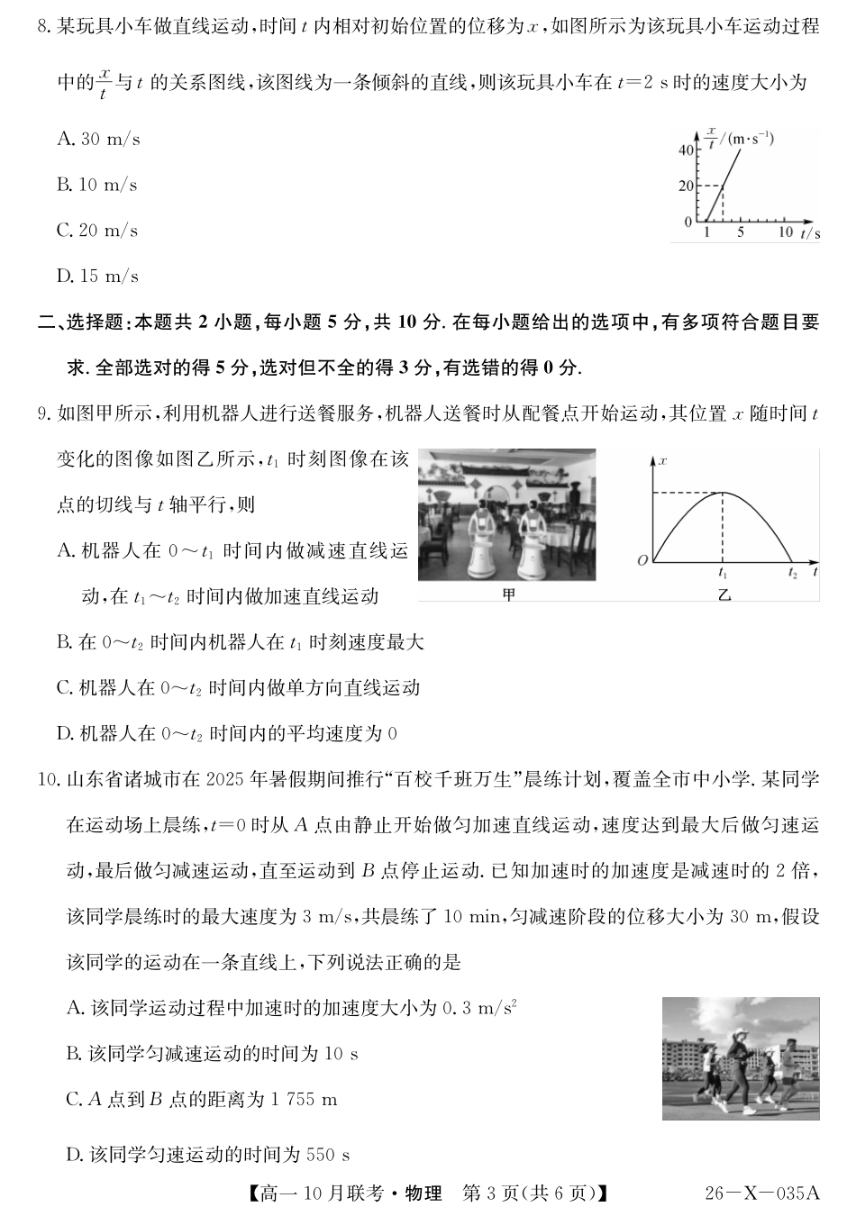26-X-035A-物理.pdf_第3页