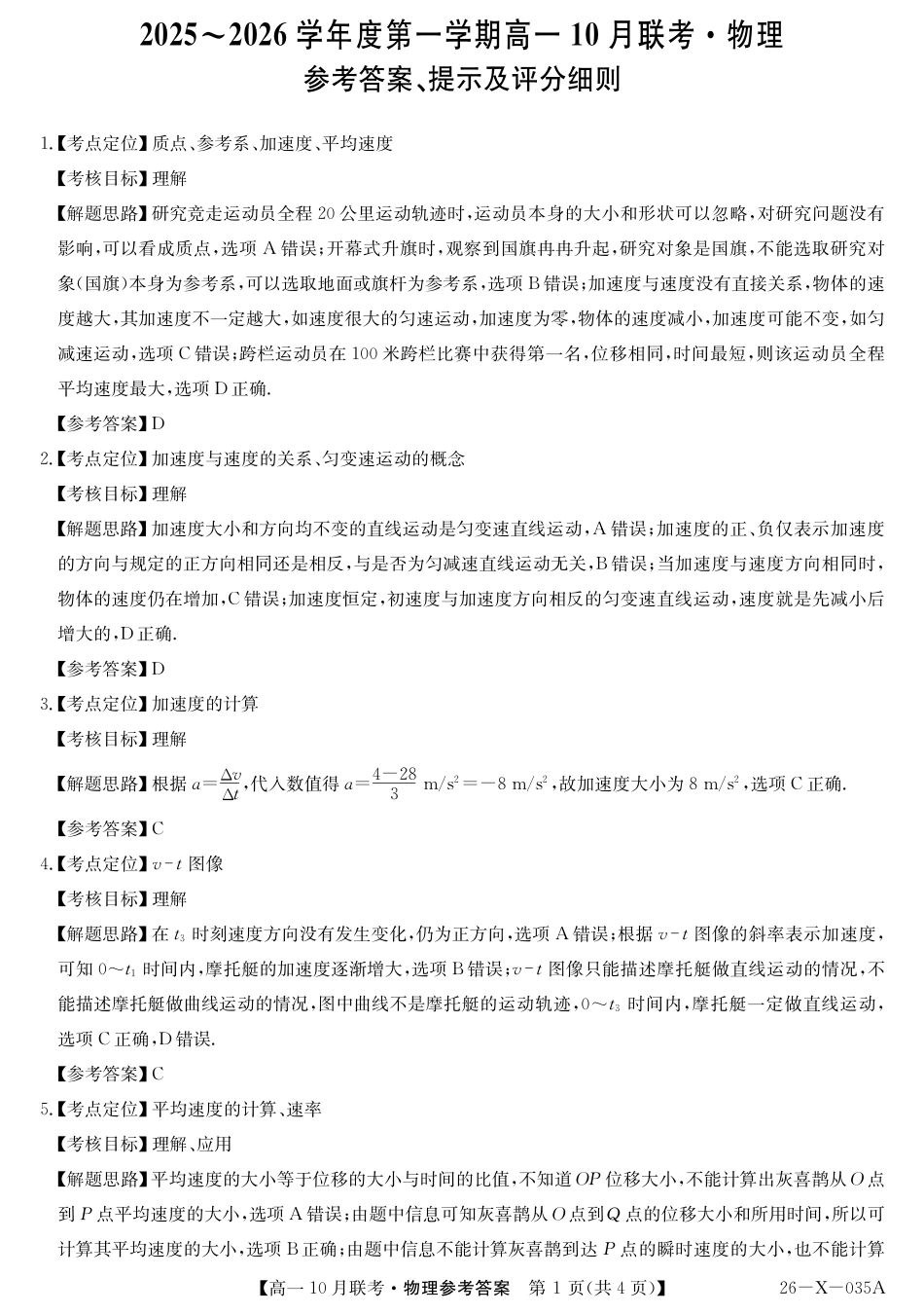 26-X-035A-物理答案.pdf_第1页