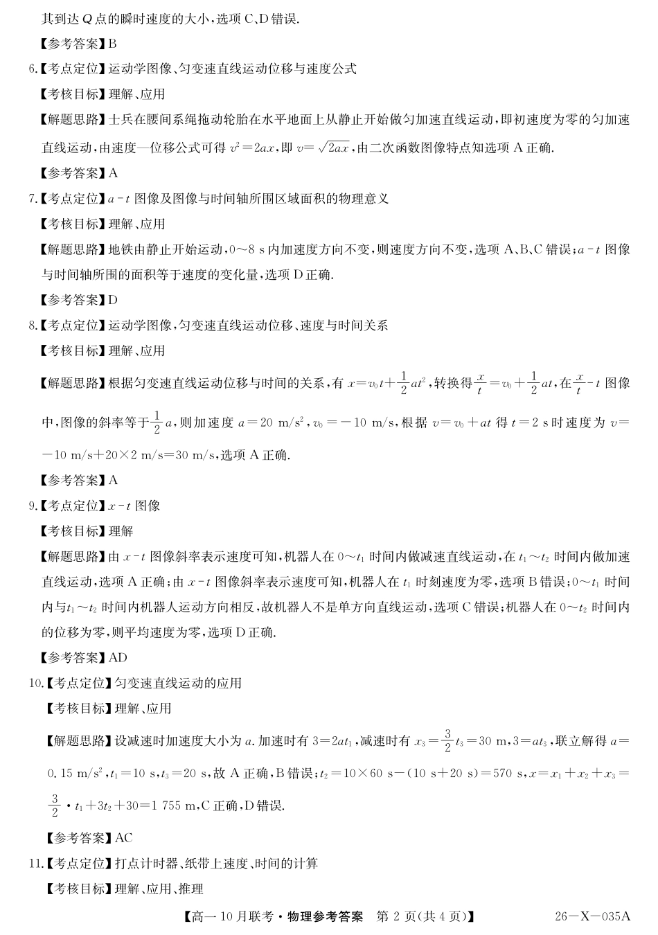 26-X-035A-物理答案.pdf_第2页