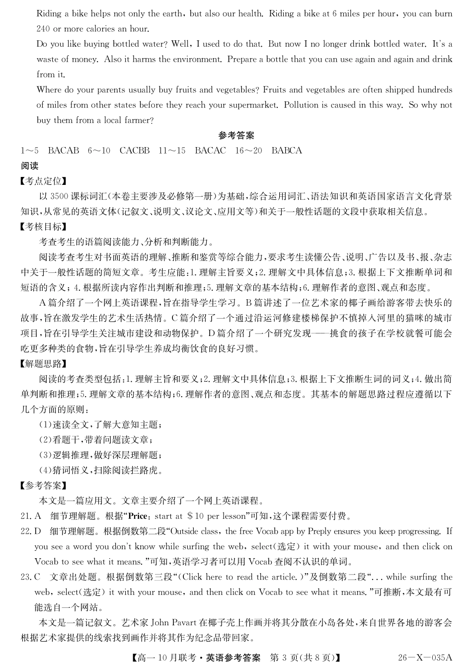 26-X-035A-英语答案.pdf_第3页