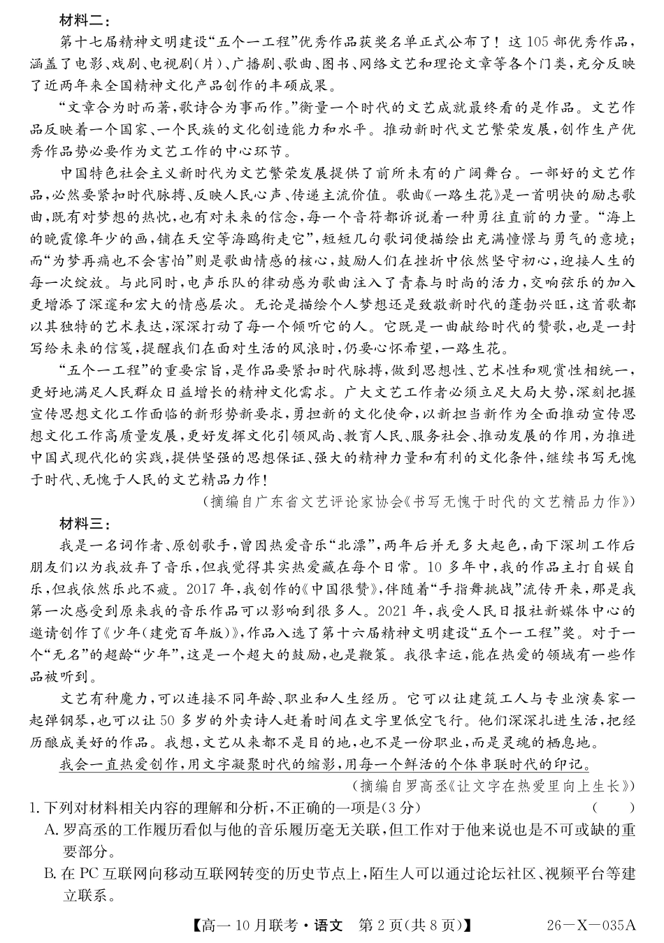 26-X-035A-语文.pdf_第2页