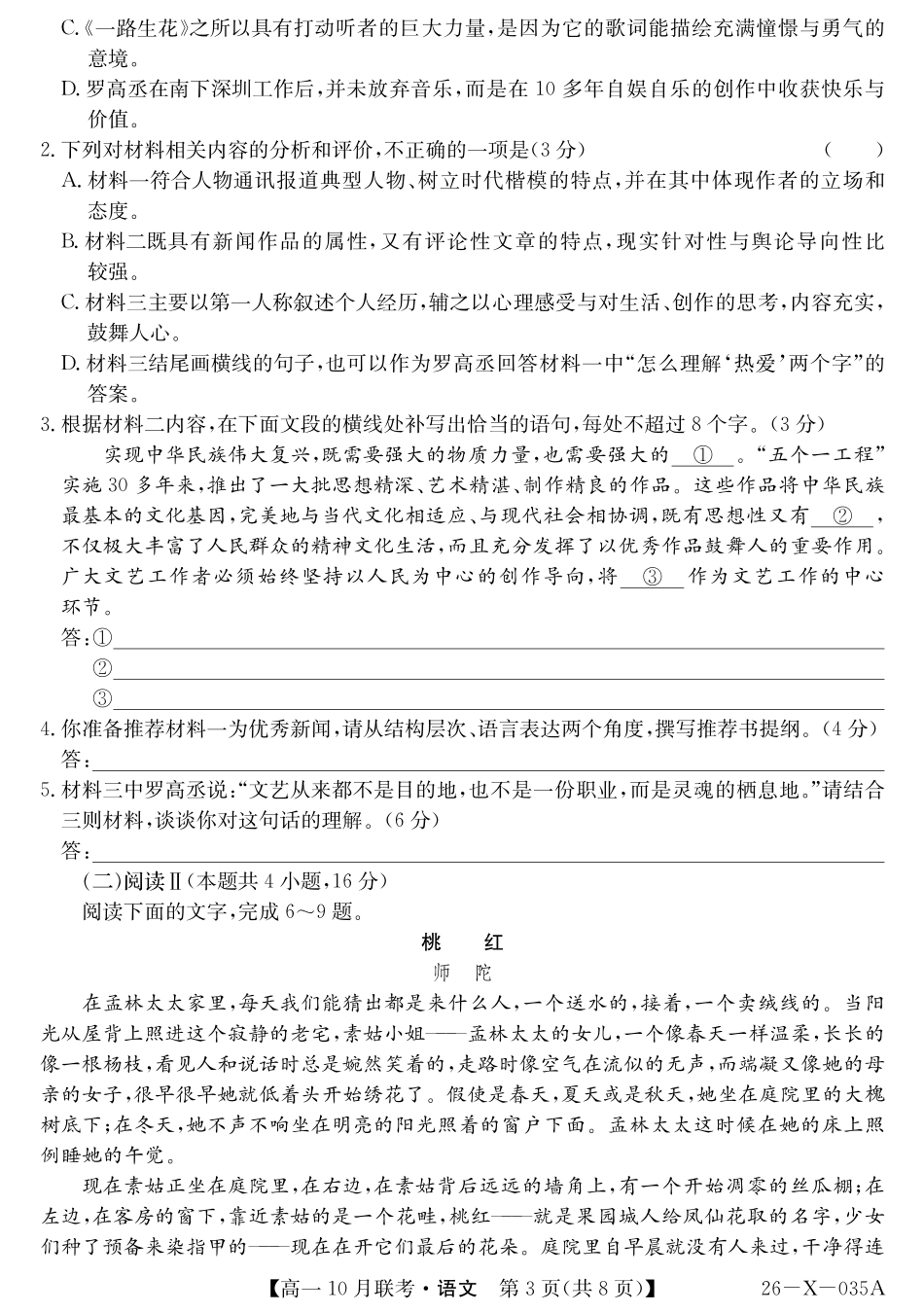 26-X-035A-语文.pdf_第3页