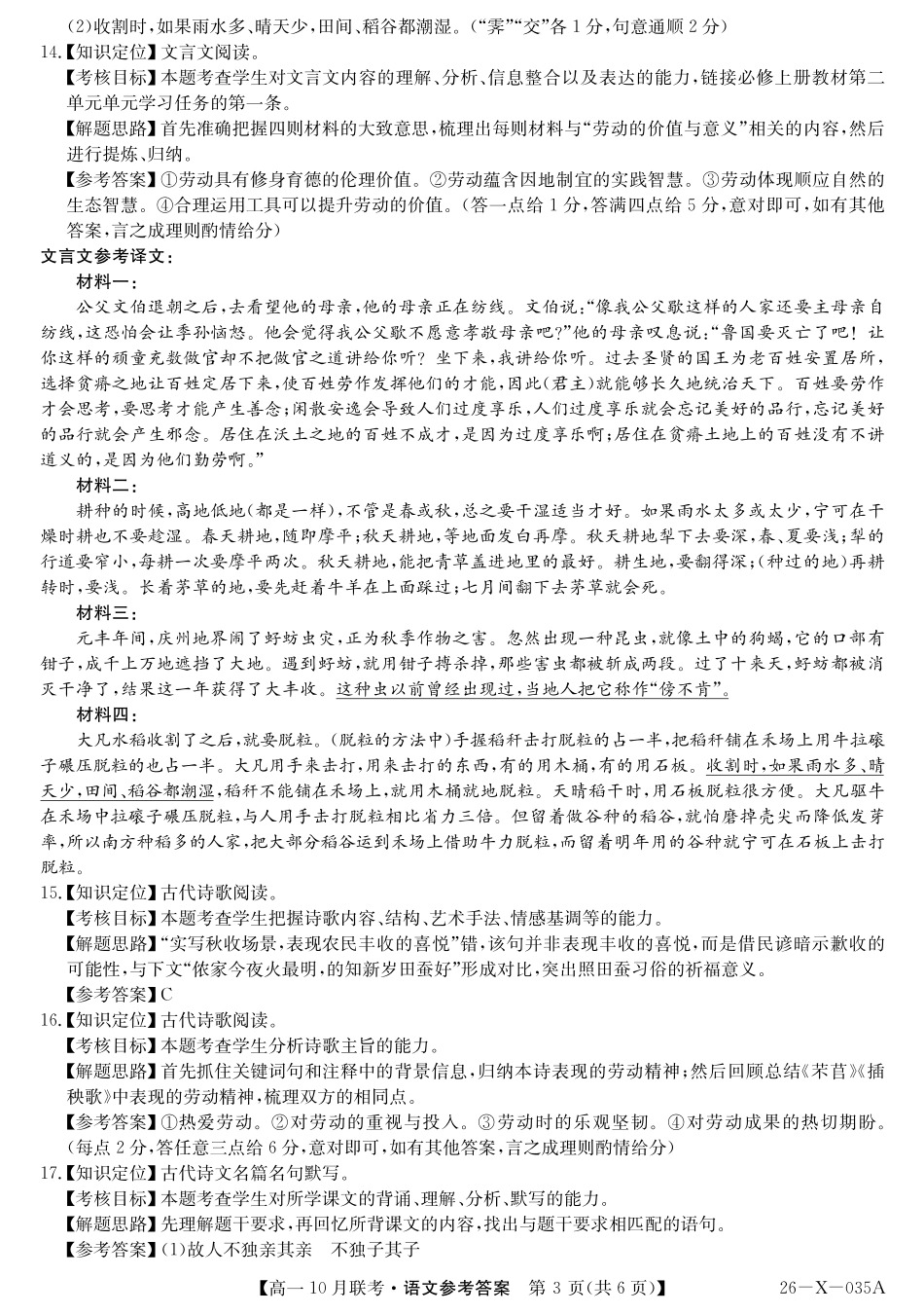 26-X-035A-语文答案.pdf_第3页