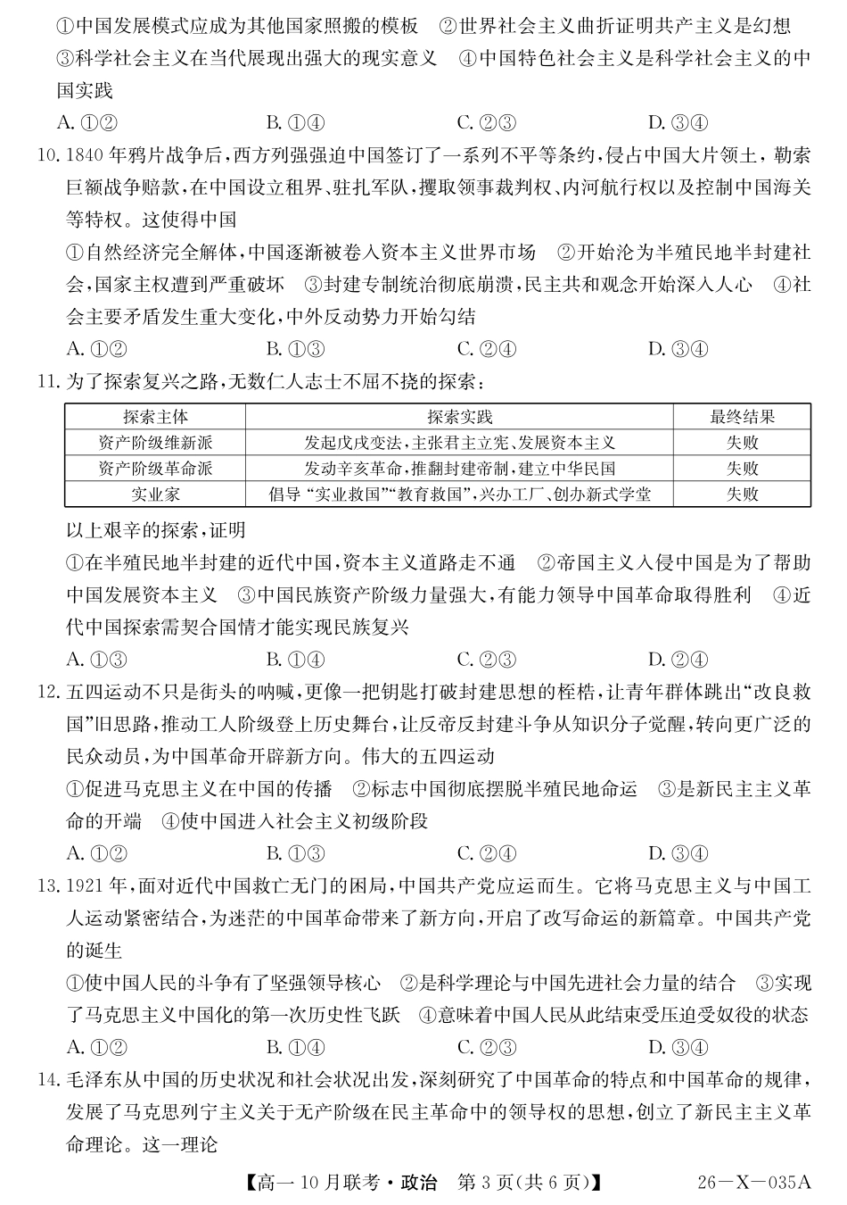 26-X-035A-政治.pdf_第3页