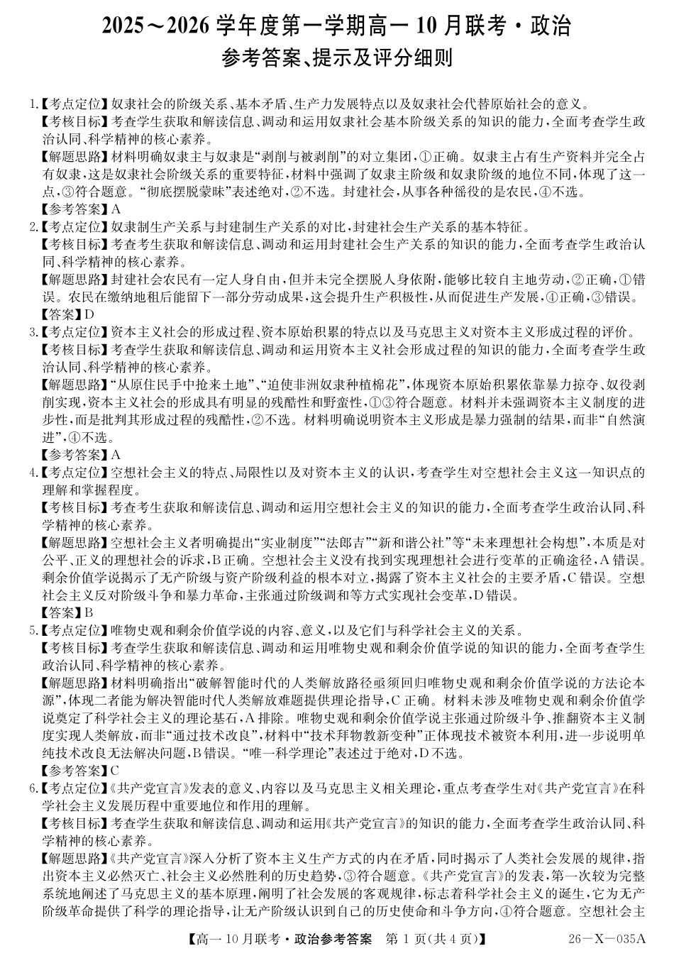 26-X-035A-政治答案.pdf_第1页