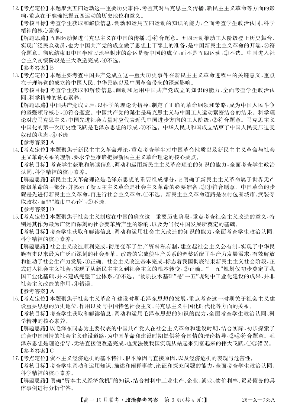 26-X-035A-政治答案.pdf_第3页