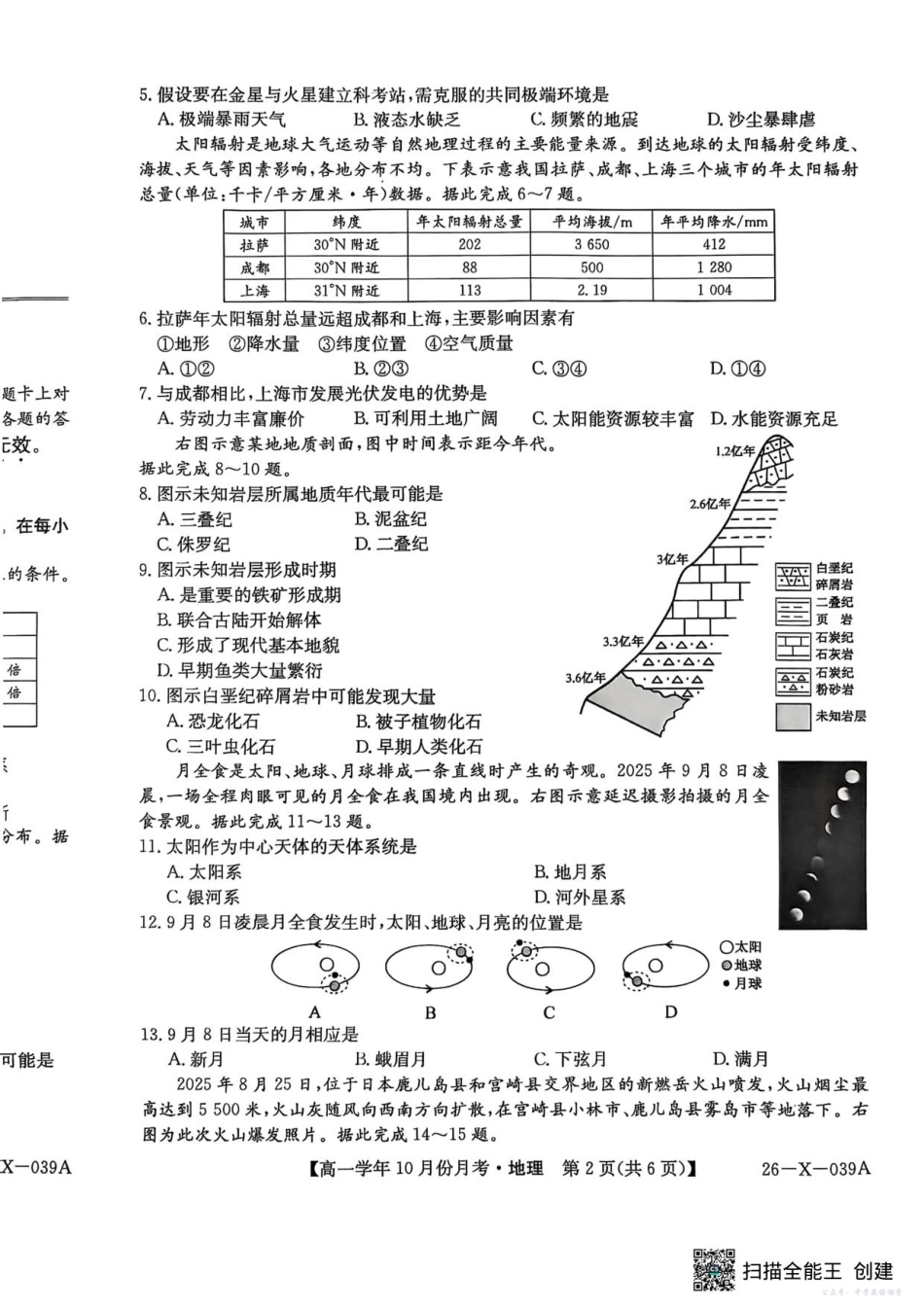 26-X-039A地理试卷.pdf_第2页