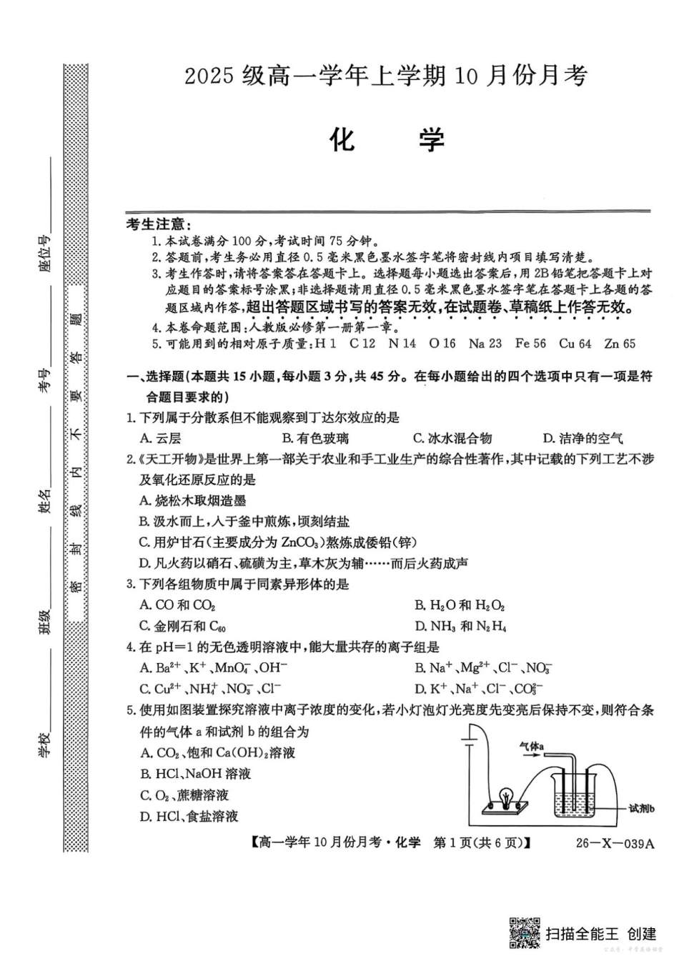 26-X-039A化学试卷.pdf_第1页