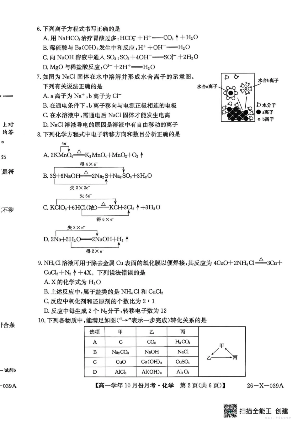 26-X-039A化学试卷.pdf_第2页