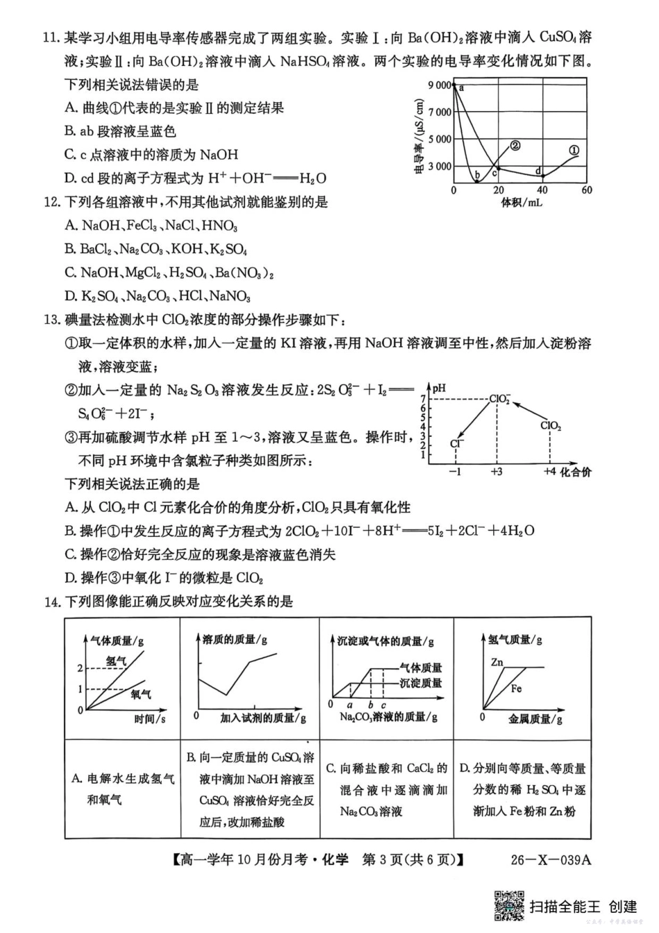 26-X-039A化学试卷.pdf_第3页