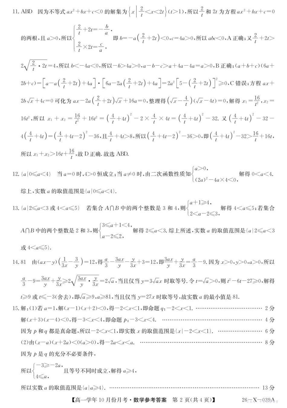 26-X-039A数学答案.pdf_第2页