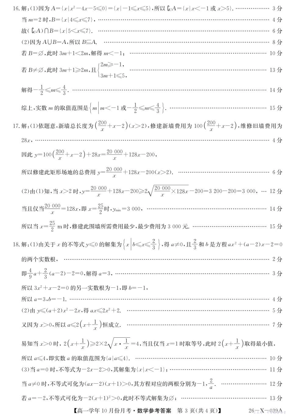 26-X-039A数学答案.pdf_第3页