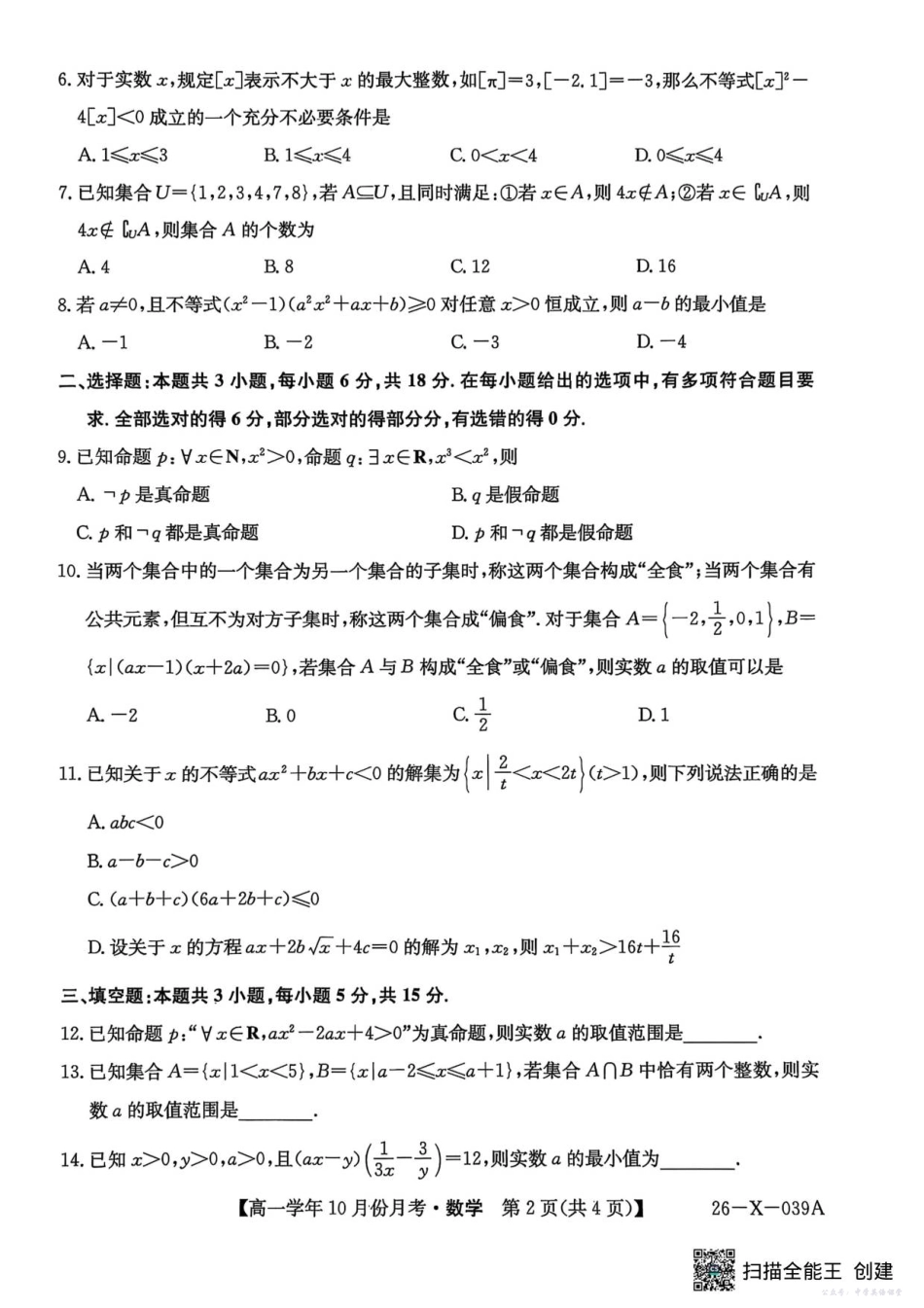 26-X-039A数学试题.pdf_第2页