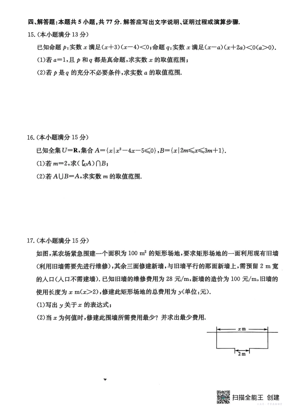 26-X-039A数学试题.pdf_第3页