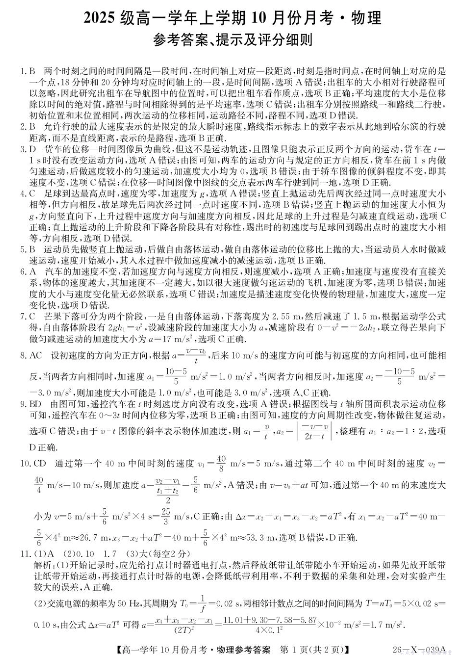 26-X-039A物理答案.pdf_第1页