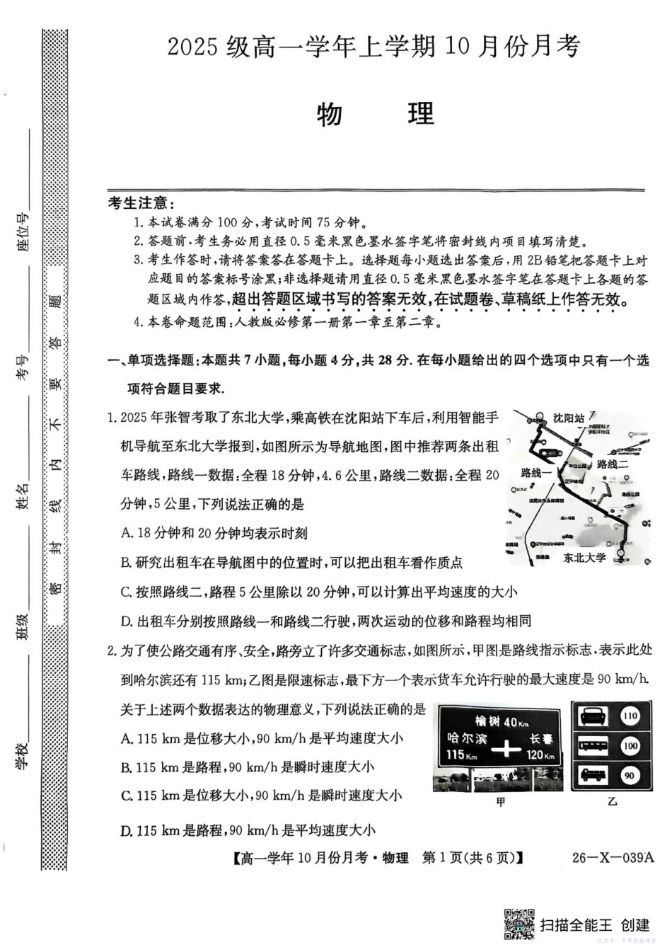 26-X-039A物理试卷.pdf_第1页