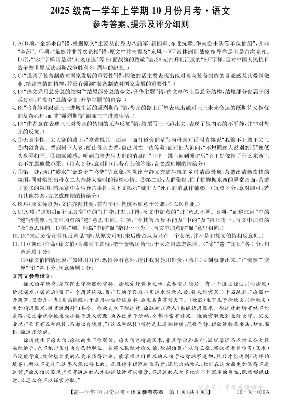 26-X-039A语文答案.pdf_第1页