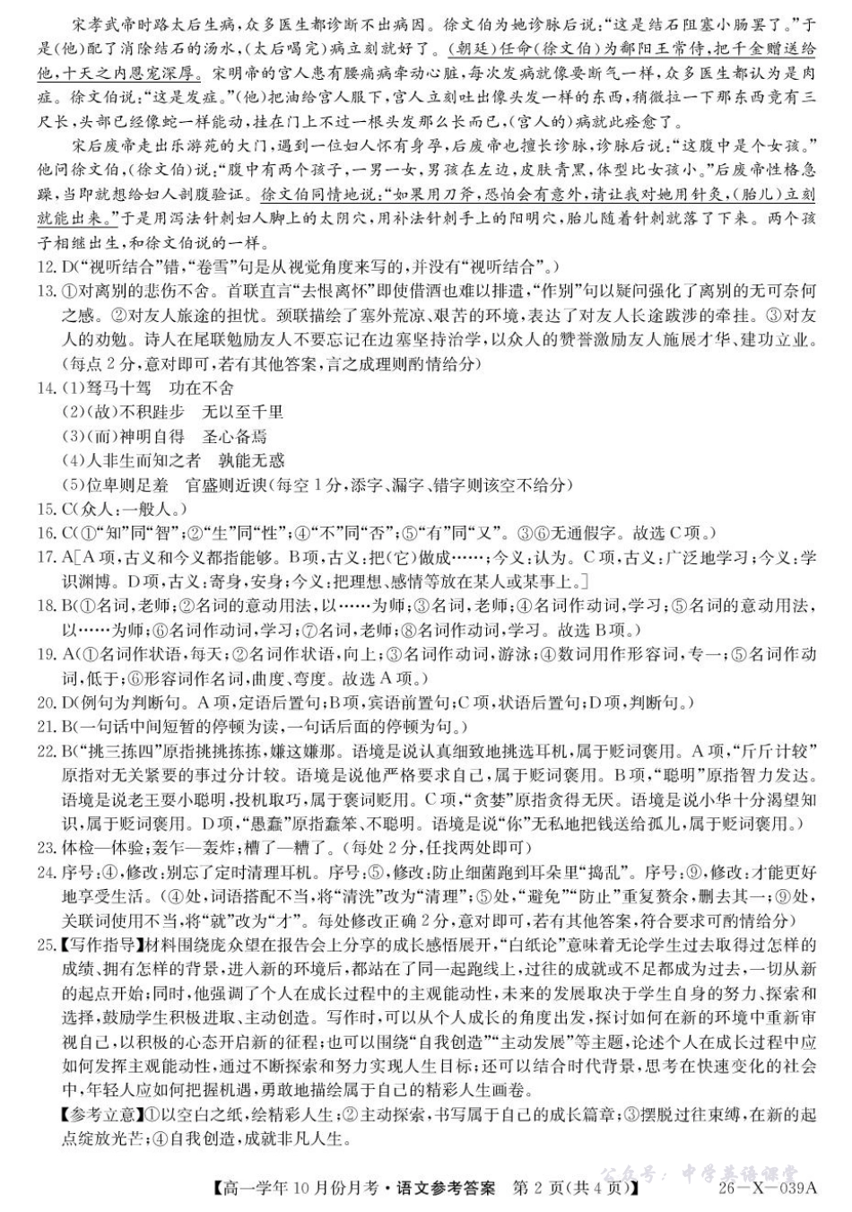 26-X-039A语文答案.pdf_第2页