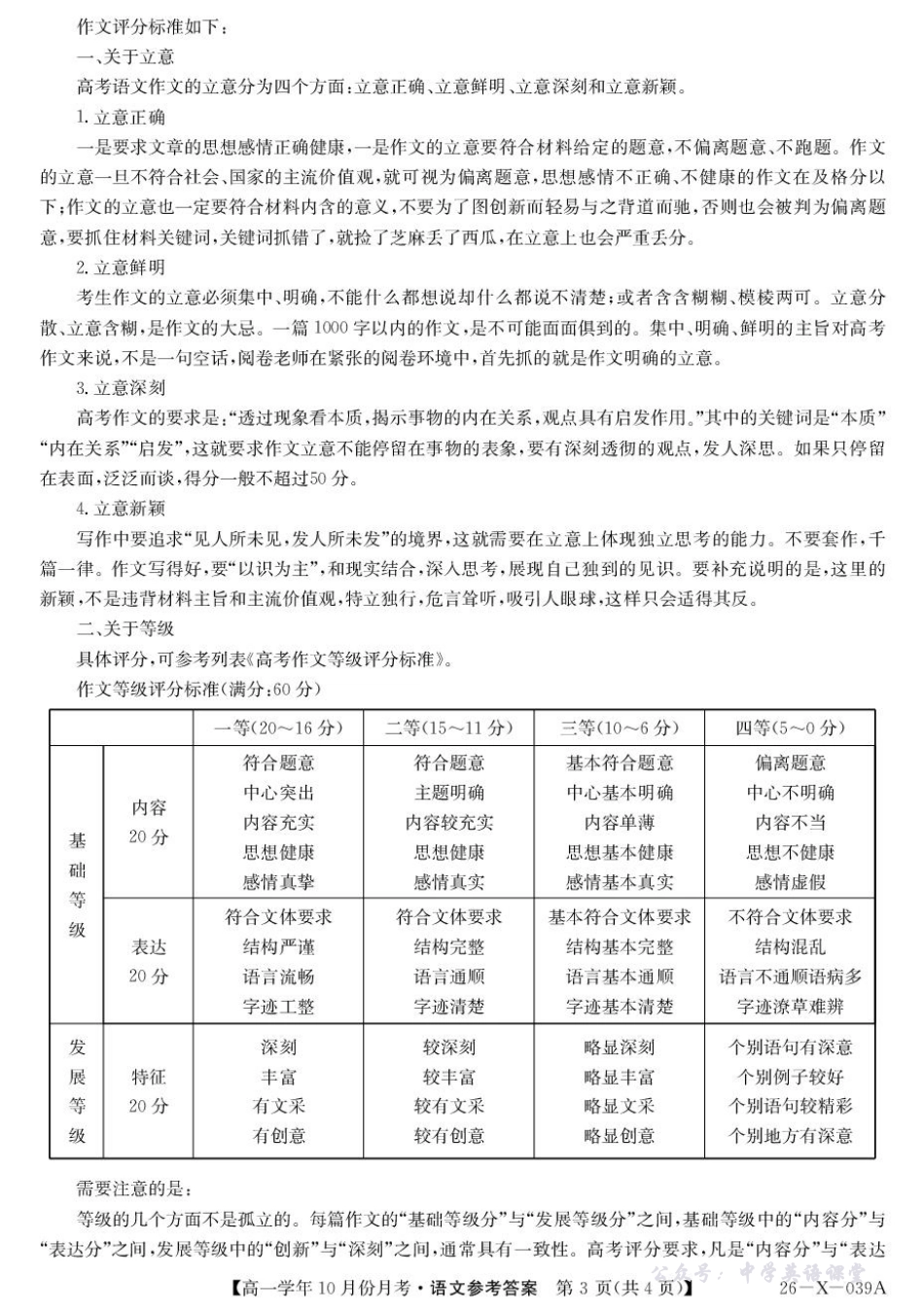 26-X-039A语文答案.pdf_第3页