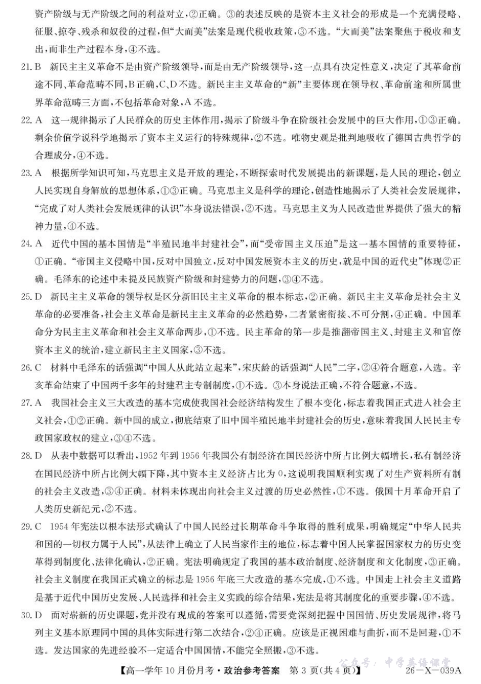 26-X-039A政治答案.pdf_第3页