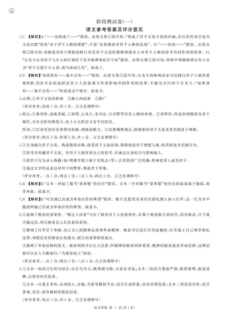 26高二(上)语文阶段(一)答案.pdf_第1页