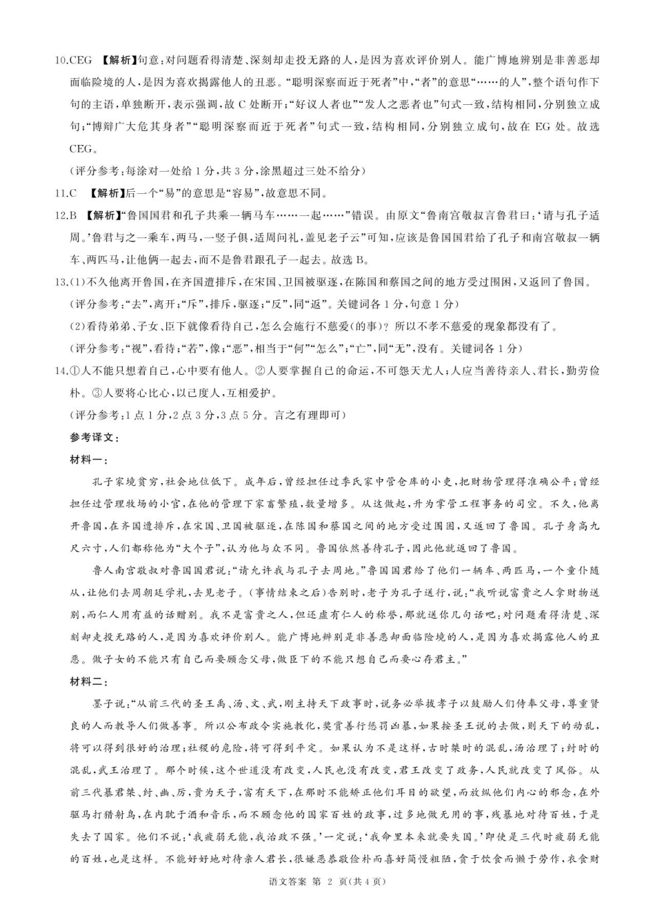 26高二(上)语文阶段(一)答案.pdf_第2页