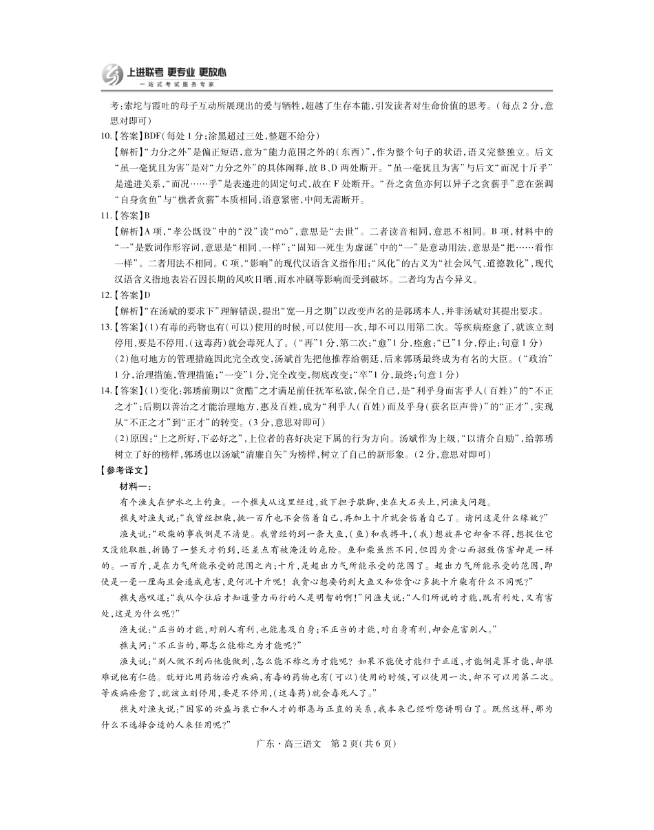 26届10月上进联考【语文答案】.pdf_第2页