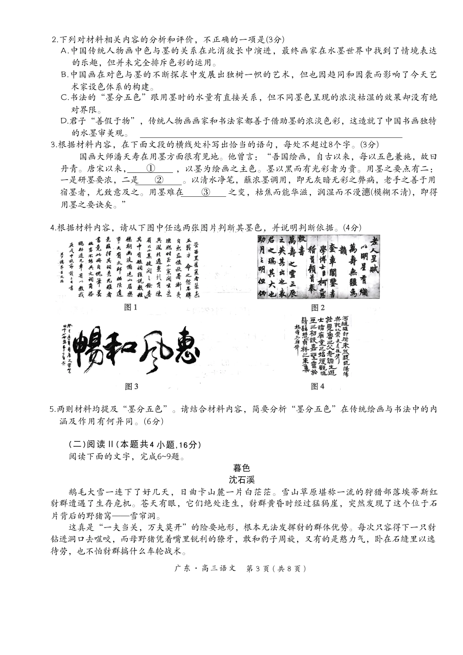 26届10月上进联考【语文试题】.pdf_第3页